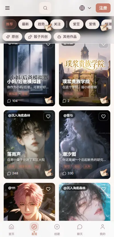 Yime AI角色广场互动故事界面截图