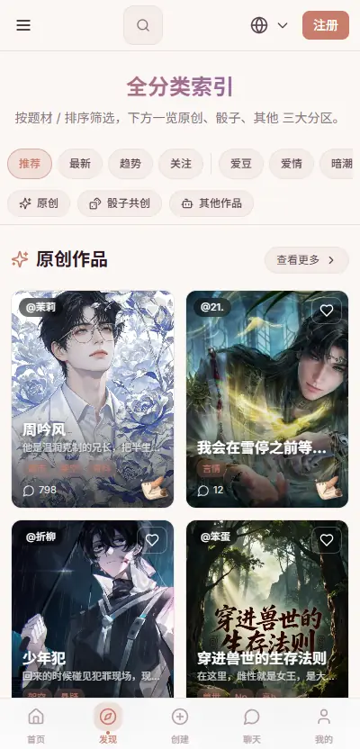 Yime AI角色聊天对话剧情互动截图