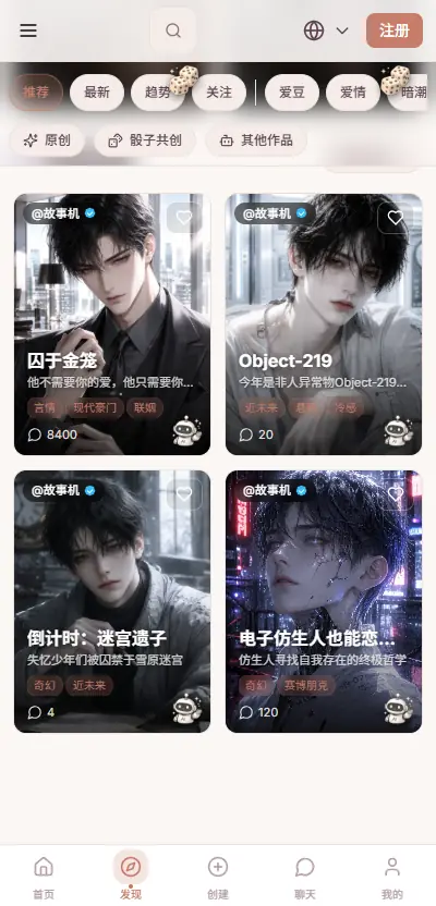 Yime AI原创角色与故事剧本选择截图